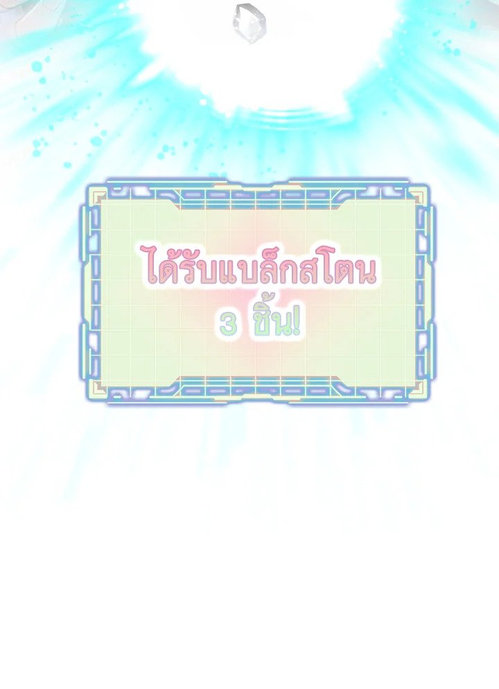The Maxed-out Player ตอนที่ 28 18