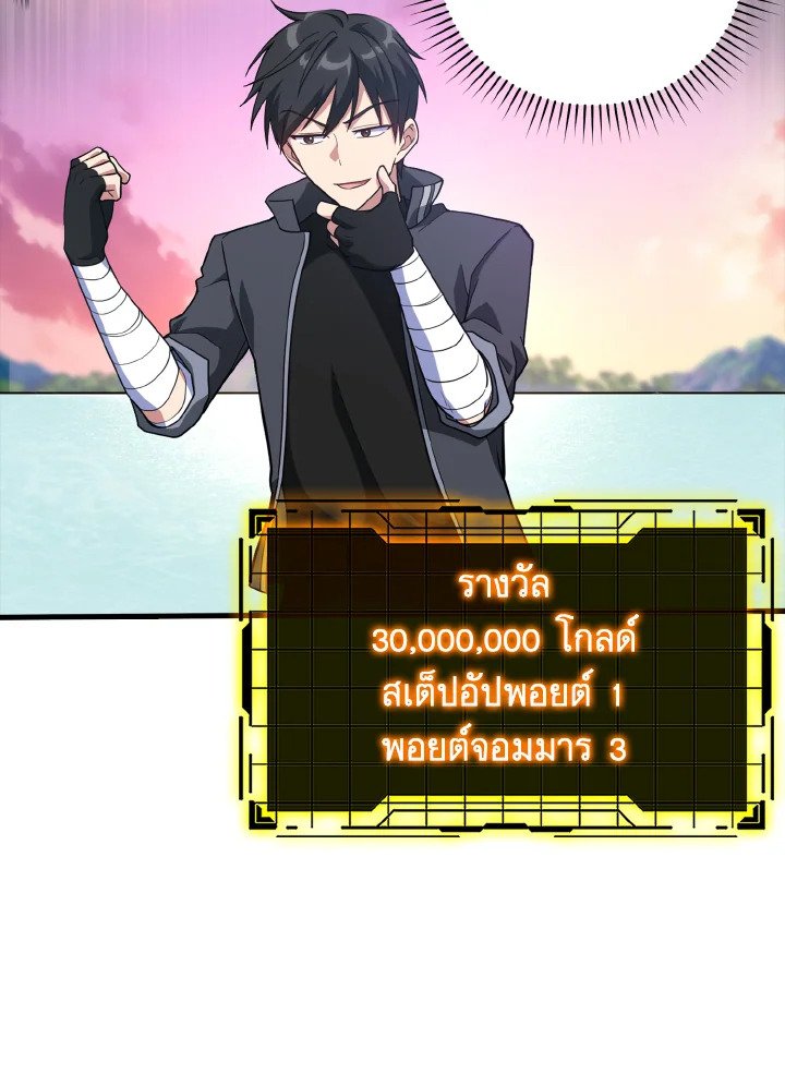 The Maxed-out Player ตอนที่ 28 13