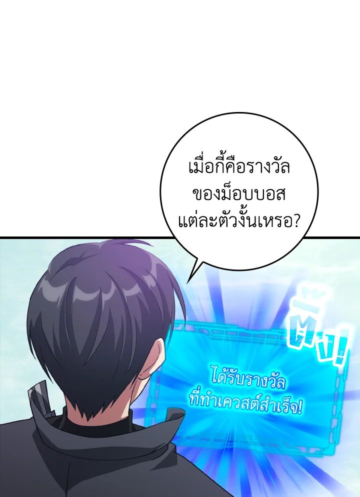 The Maxed-out Player ตอนที่ 28 14
