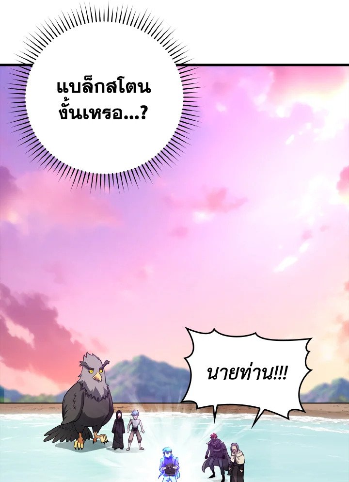 The Maxed-out Player ตอนที่ 28 19