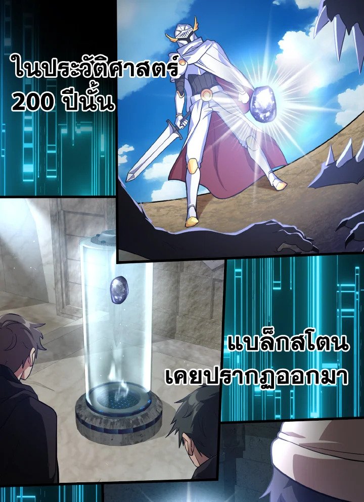 The Maxed-out Player ตอนที่ 28 26