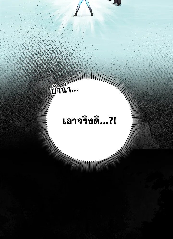 The Maxed-out Player ตอนที่ 28 20