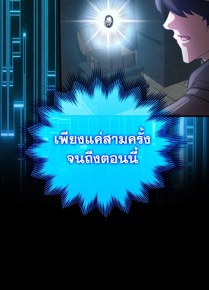 The Maxed-out Player ตอนที่ 28 27