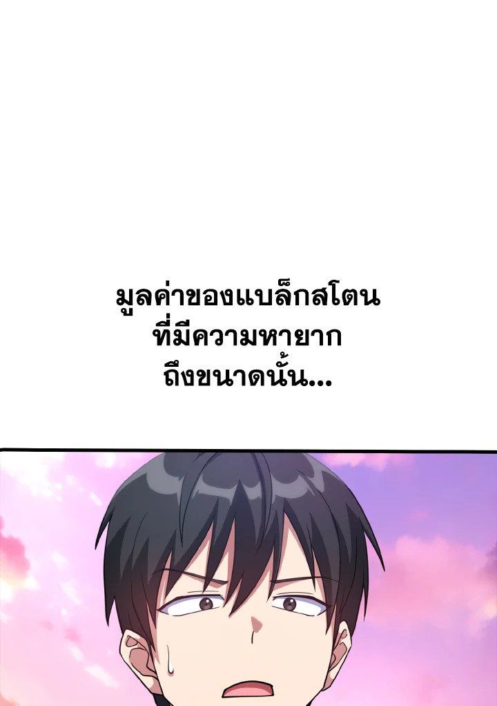 The Maxed-out Player ตอนที่ 28 28