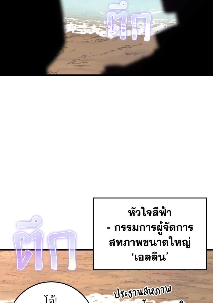 The Maxed-out Player ตอนที่ 28 38