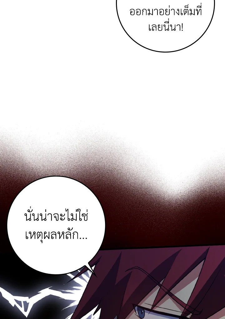 The Maxed-out Player ตอนที่ 28 35