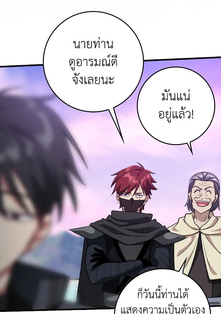 The Maxed-out Player ตอนที่ 28 34
