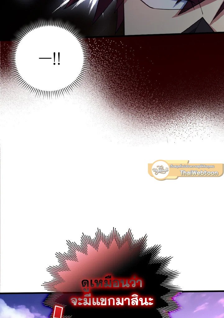 The Maxed-out Player ตอนที่ 28 36