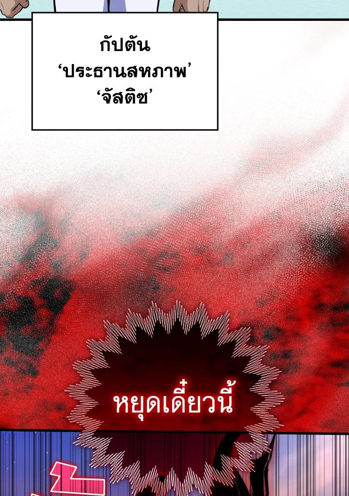 The Maxed-out Player ตอนที่ 28 40