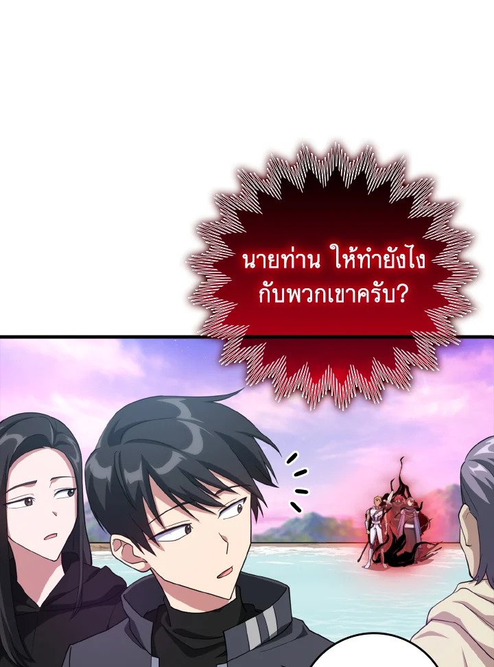 The Maxed-out Player ตอนที่ 28 45