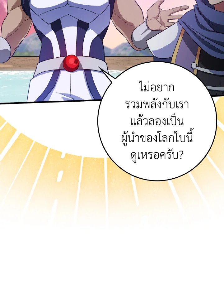 The Maxed-out Player ตอนที่ 28 59