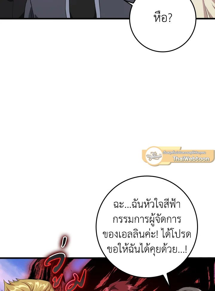 The Maxed-out Player ตอนที่ 28 46