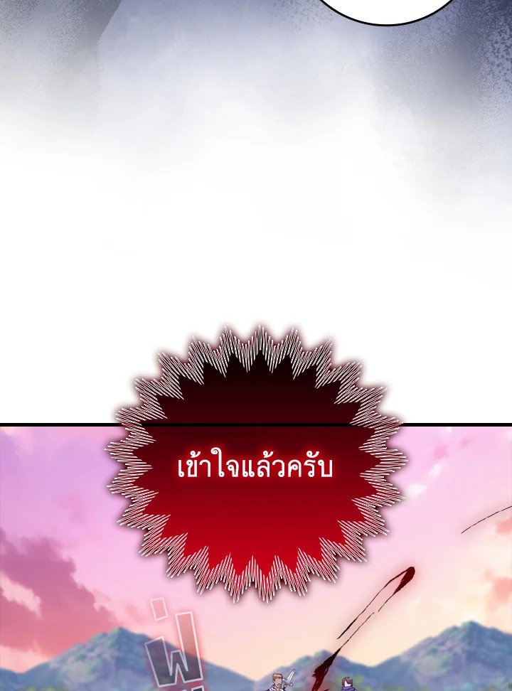 The Maxed-out Player ตอนที่ 28 49