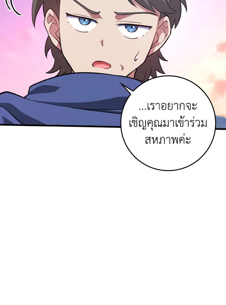 The Maxed-out Player ตอนที่ 28 55