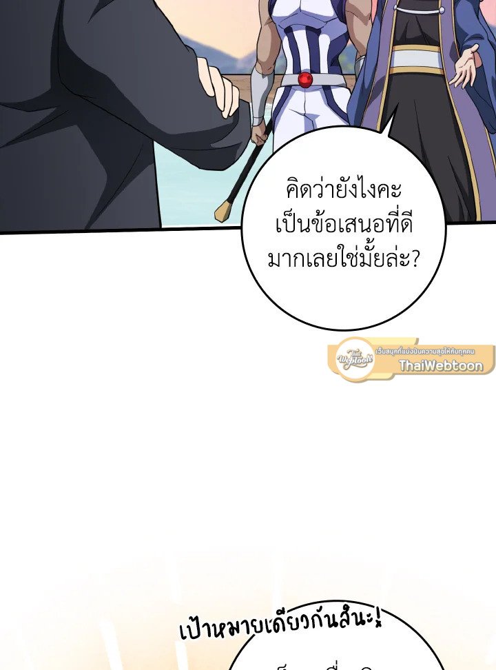 The Maxed-out Player ตอนที่ 28 57