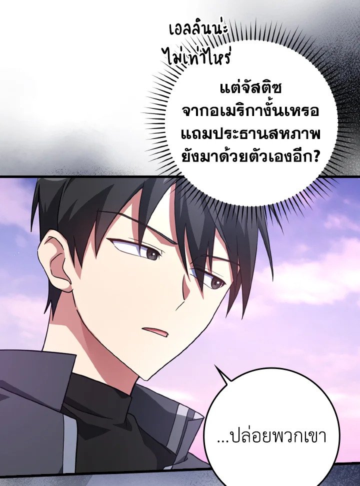 The Maxed-out Player ตอนที่ 28 48