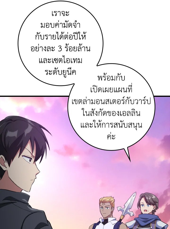 The Maxed-out Player ตอนที่ 28 56
