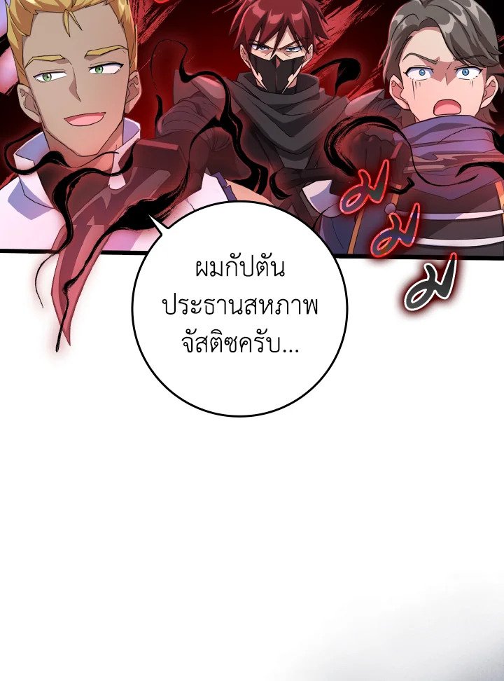 The Maxed-out Player ตอนที่ 28 47