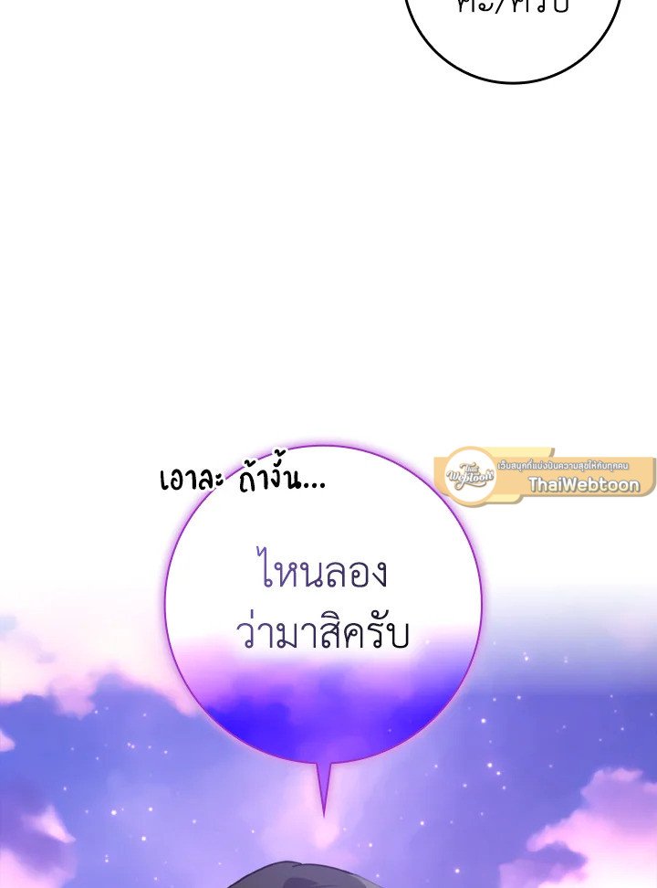 The Maxed-out Player ตอนที่ 28 52