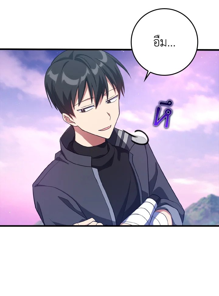 The Maxed-out Player ตอนที่ 28 60