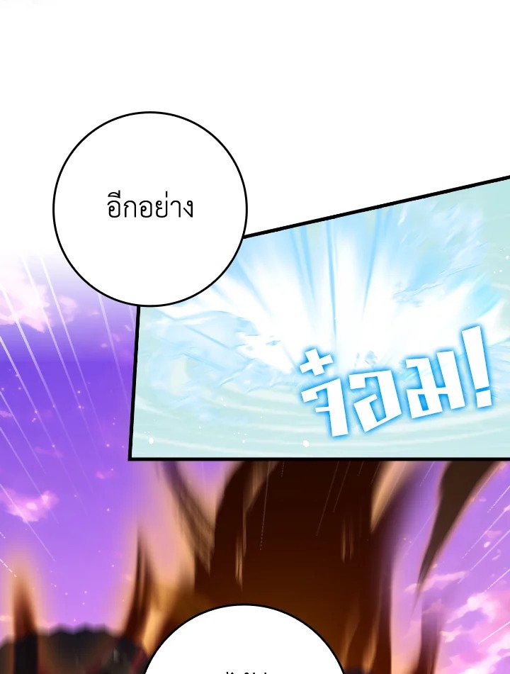 The Maxed-out Player ตอนที่ 28 69