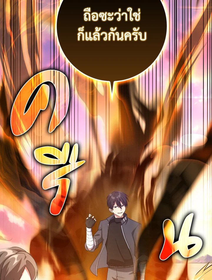 The Maxed-out Player ตอนที่ 28 65