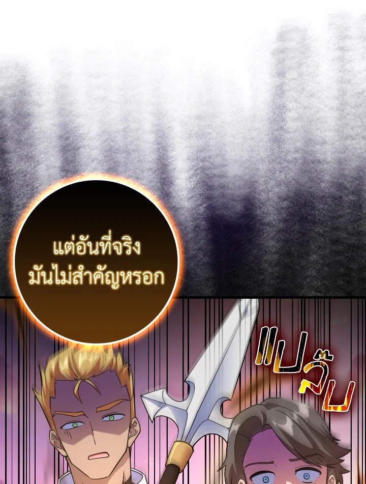 The Maxed-out Player ตอนที่ 28 67