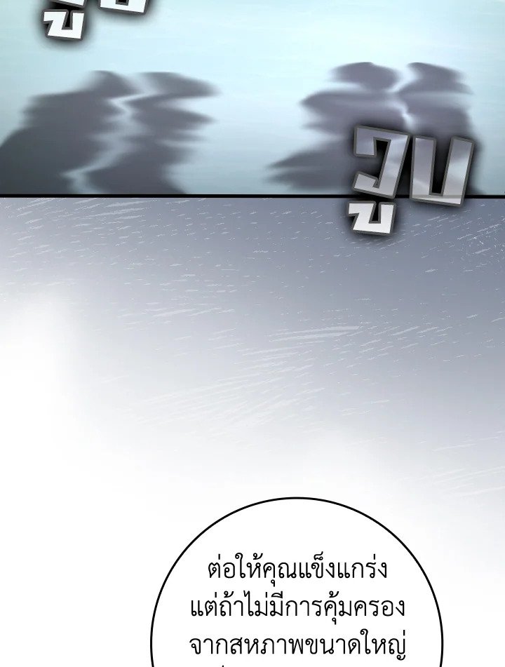 The Maxed-out Player ตอนที่ 28 62