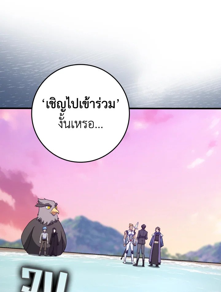 The Maxed-out Player ตอนที่ 28 61
