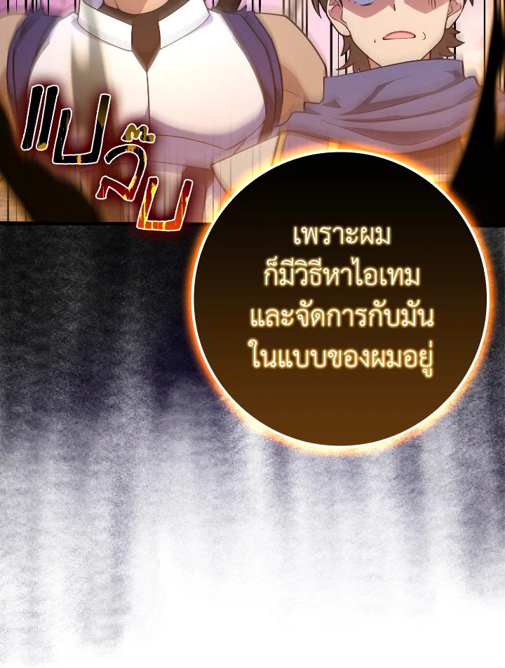 The Maxed-out Player ตอนที่ 28 68