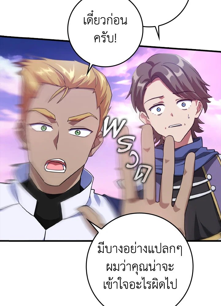 The Maxed-out Player ตอนที่ 28 80