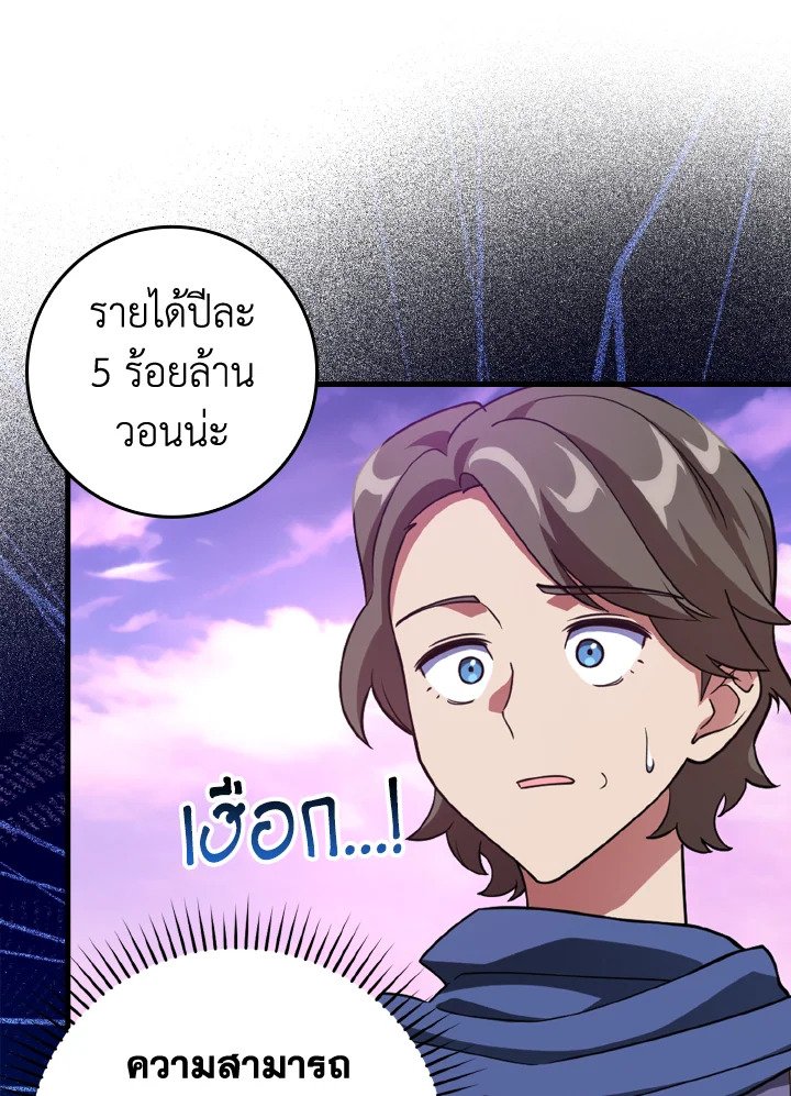 The Maxed-out Player ตอนที่ 28 75