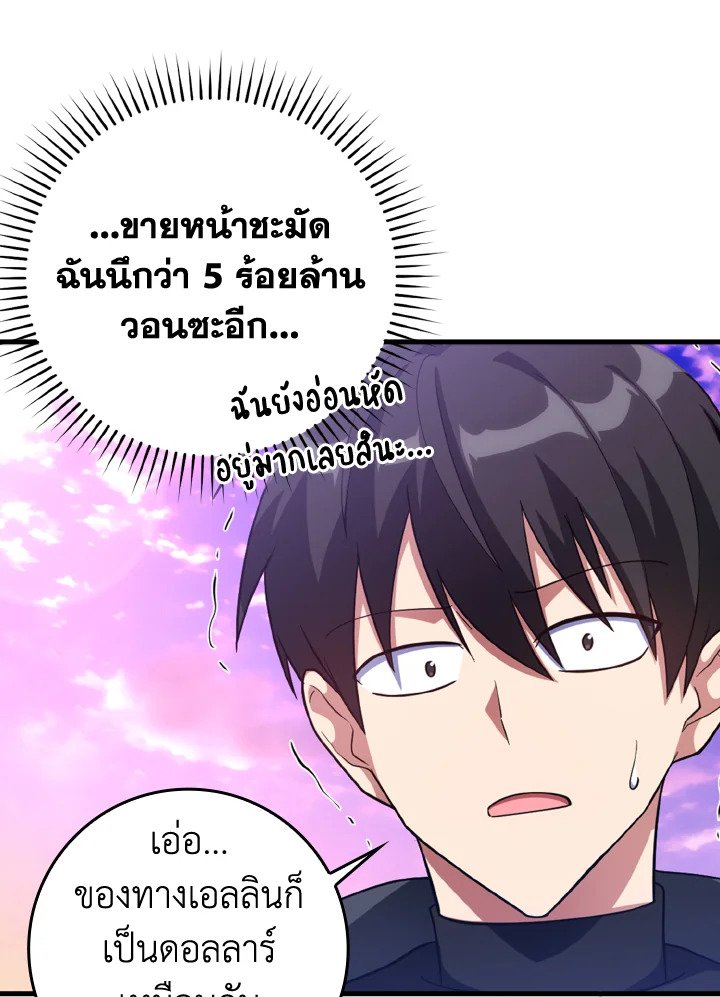 The Maxed-out Player ตอนที่ 28 83