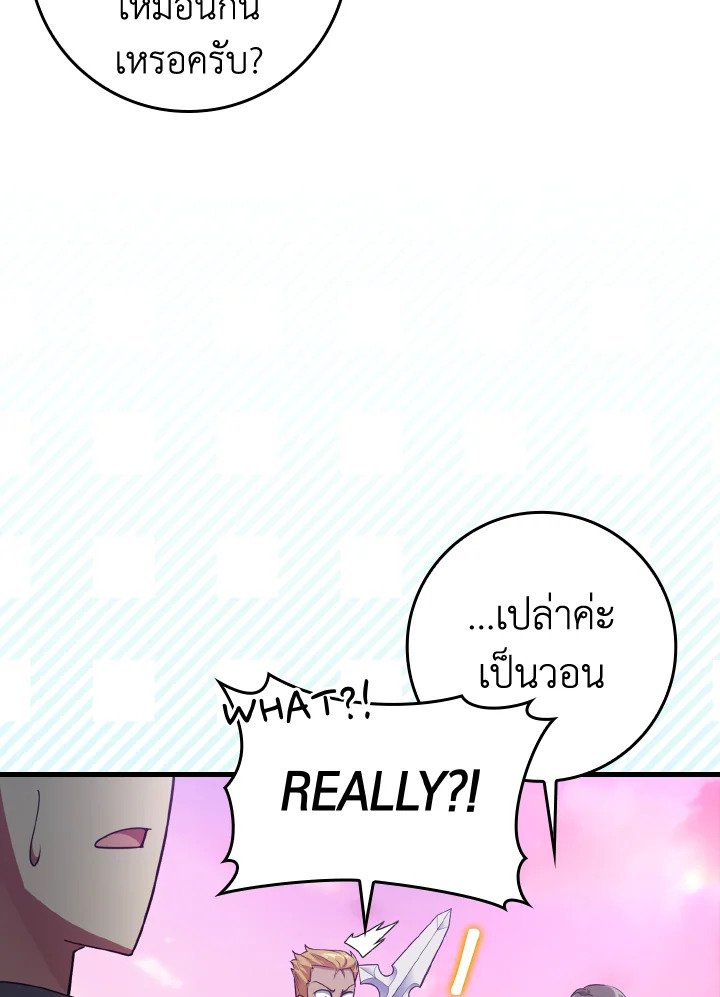 The Maxed-out Player ตอนที่ 28 84