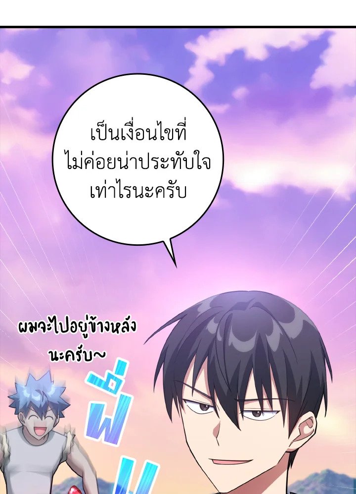 The Maxed-out Player ตอนที่ 28 78