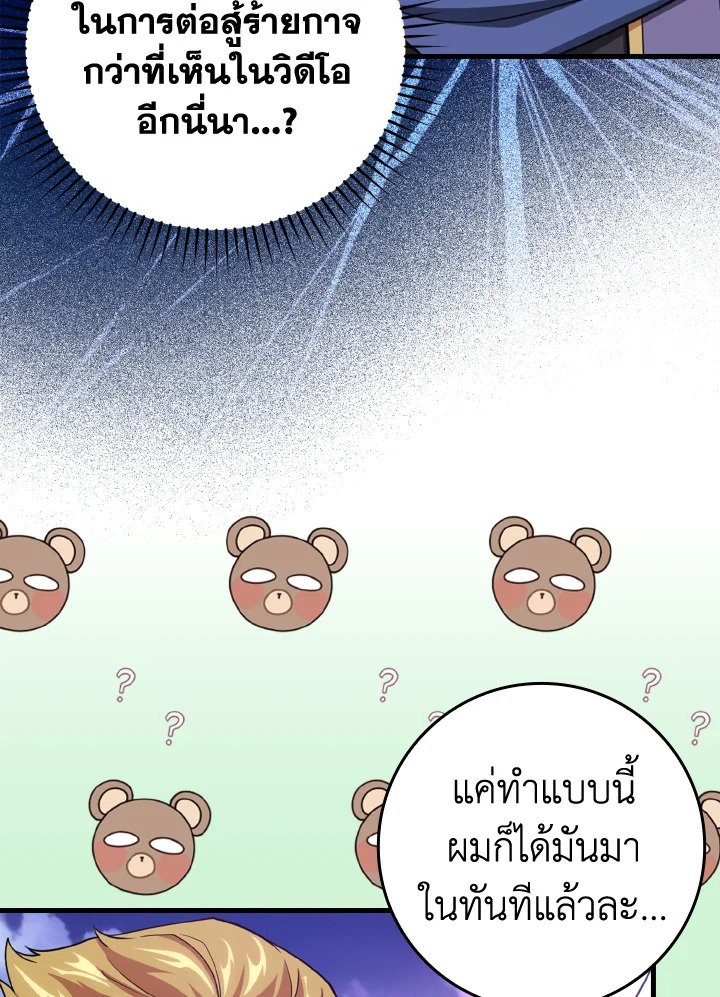 The Maxed-out Player ตอนที่ 28 76