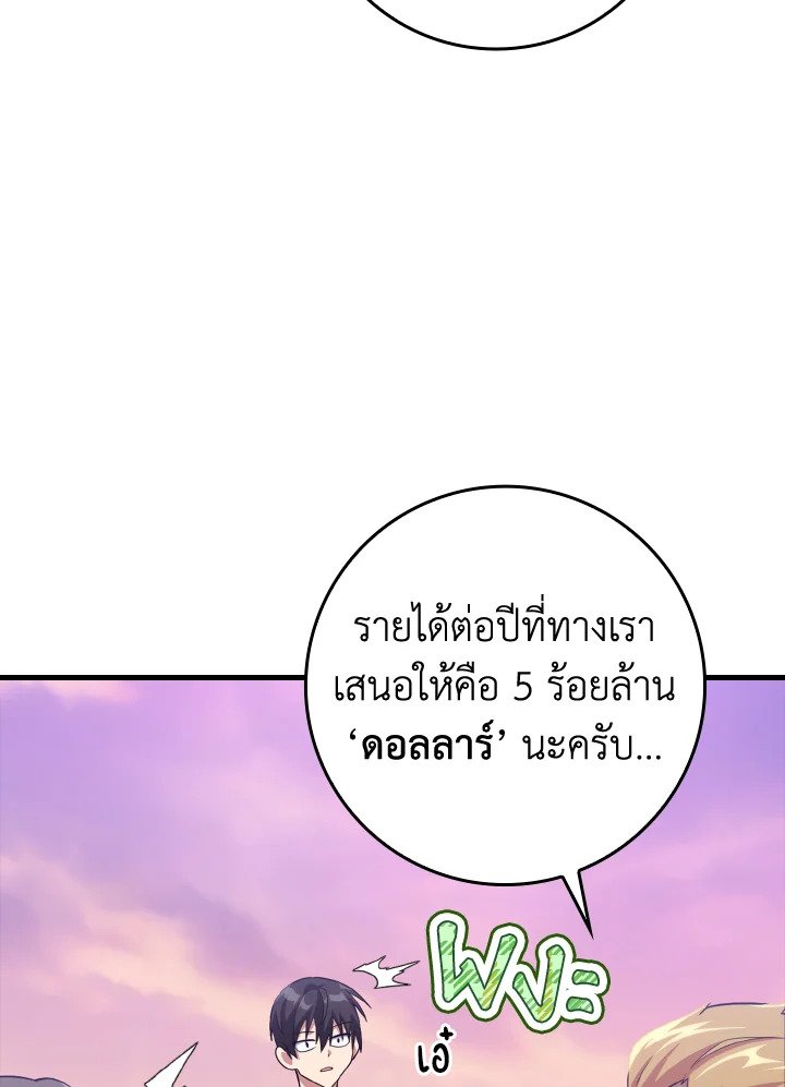 The Maxed-out Player ตอนที่ 28 81