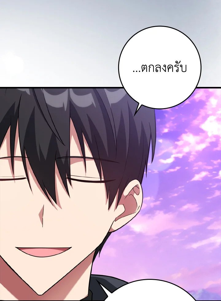 The Maxed-out Player ตอนที่ 28 95