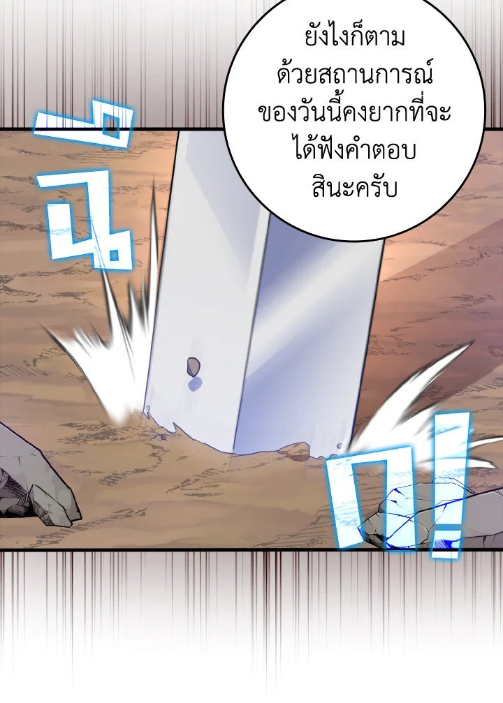 The Maxed-out Player ตอนที่ 28 88