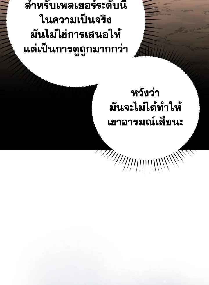 The Maxed-out Player ตอนที่ 28 92