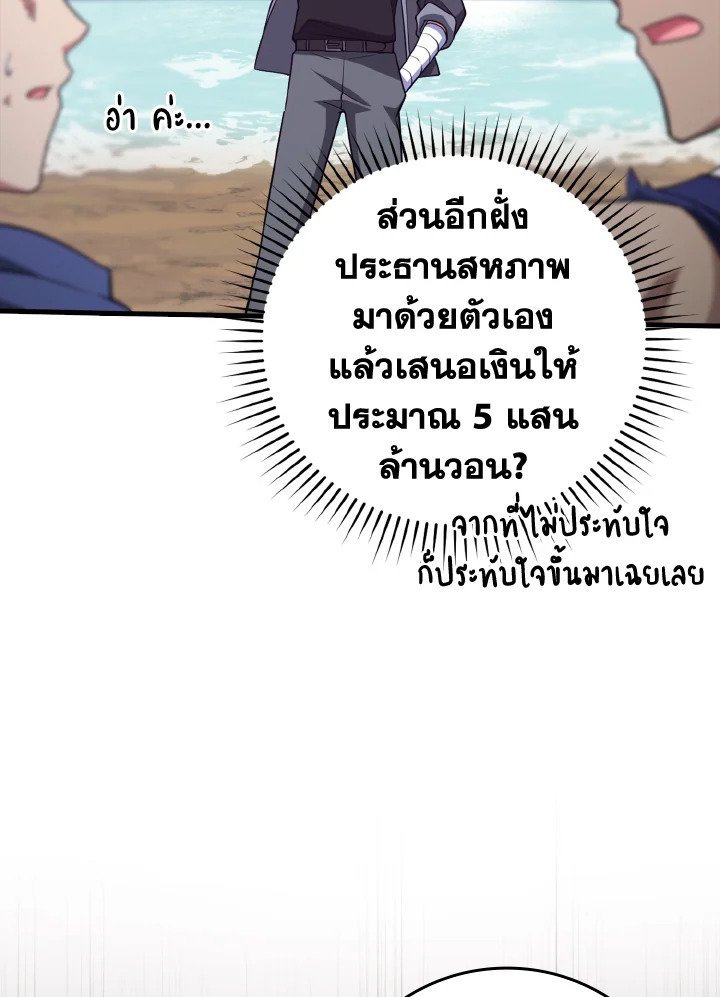 The Maxed-out Player ตอนที่ 28 87
