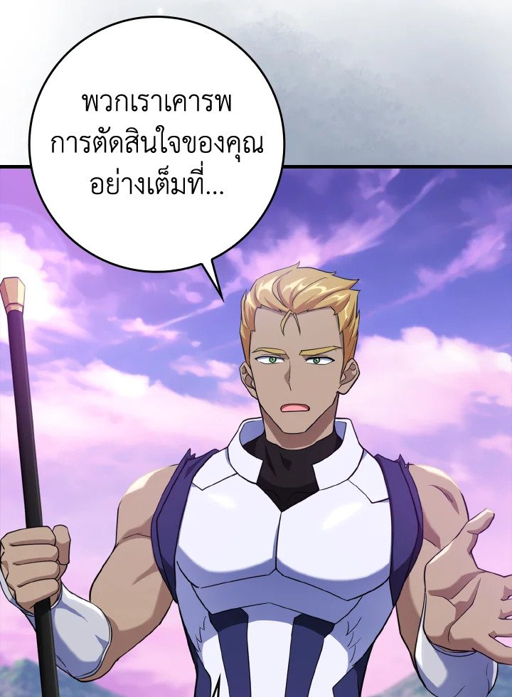 The Maxed-out Player ตอนที่ 28 93