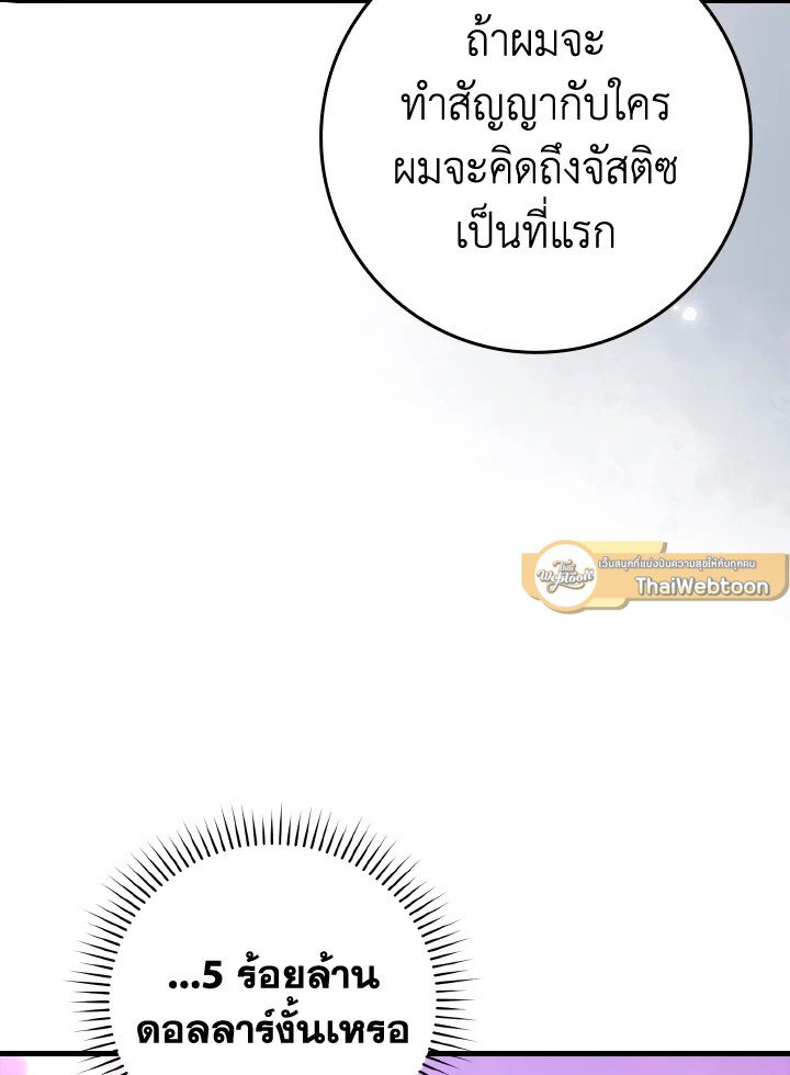 The Maxed-out Player ตอนที่ 28 96