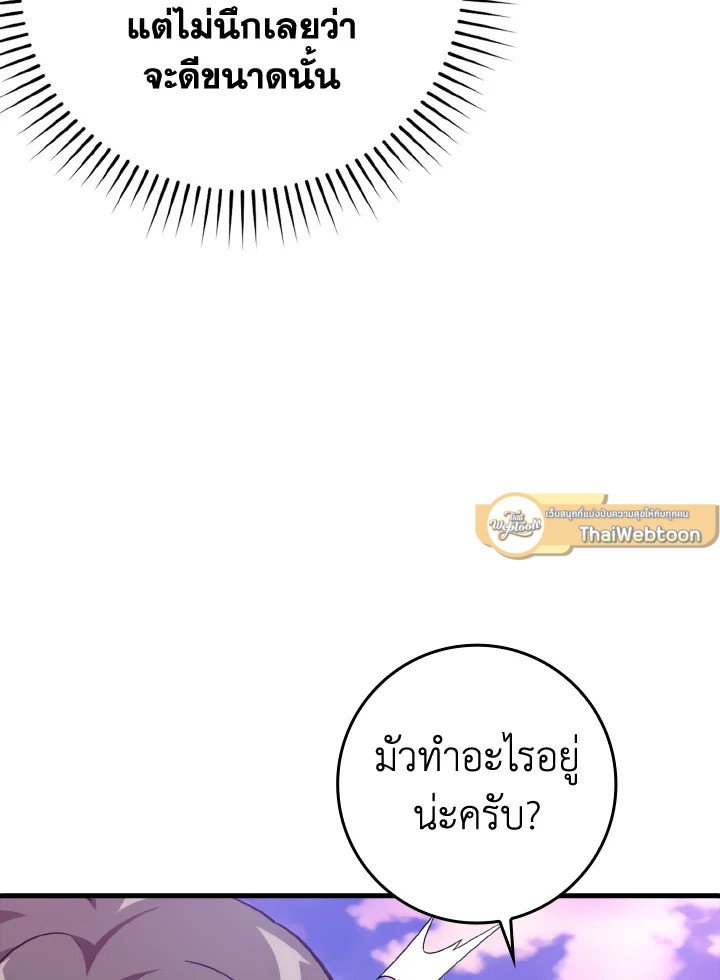 The Maxed-out Player ตอนที่ 28 98