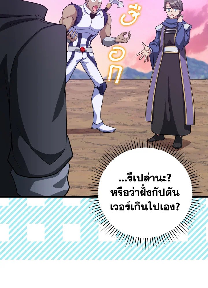 The Maxed-out Player ตอนที่ 28 85