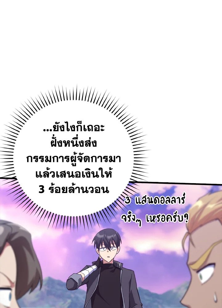 The Maxed-out Player ตอนที่ 28 86