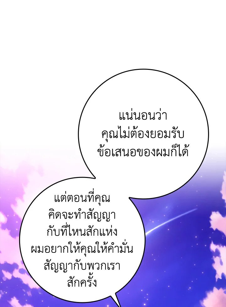 The Maxed-out Player ตอนที่ 28 89