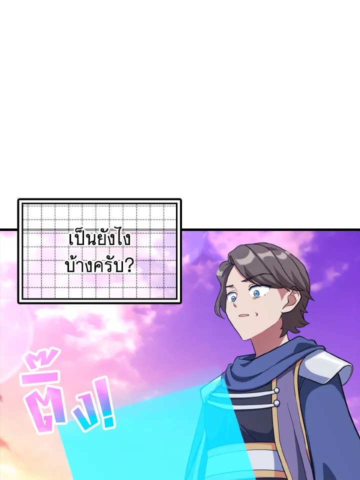 The Maxed-out Player ตอนที่ 28 106