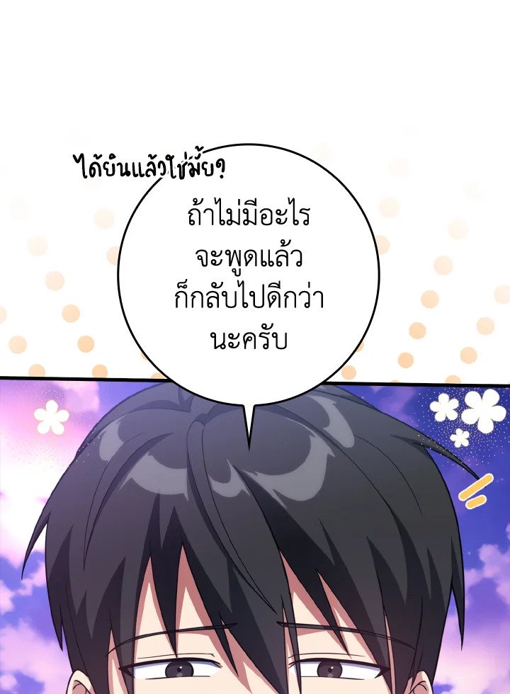The Maxed-out Player ตอนที่ 28 100