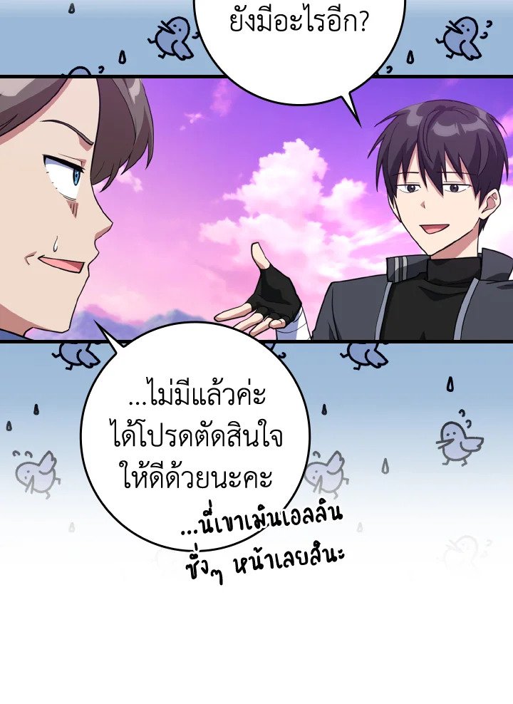 The Maxed-out Player ตอนที่ 28 102
